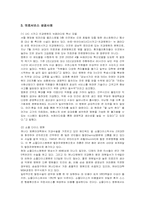 [마케팅] 삼성병원의 서비스 마케팅-5