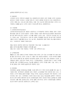 [마케팅] 삼성테스코 홈플러스의 마케팅 전략-2