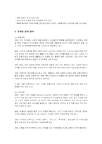 [마케팅] 삼성테스코 홈플러스의 마케팅 전략-7