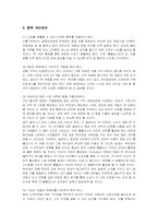 [마케팅] 삼성테스코 홈플러스의 마케팅 전략-12