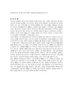 [마케팅] 삼성테스코 홈플러스의 마케팅 전략-13