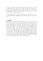 [호텔경영] 메이필드 호텔의 마케팅 전략-11