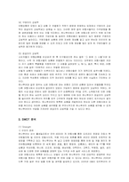 [마케팅] 여행사 하나투어의 마케팅 전략-5