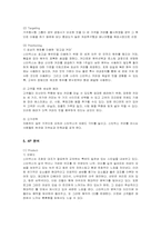 [마케팅] 스타벅스의 마케팅과 개선방안-14