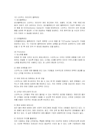 [마케팅] 스타벅스의 마케팅과 개선방안-19