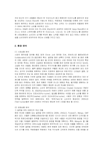 [마케팅] 지오다노의 마케팅과 새로운 방안-2