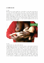 [경영전략] 베네통(BENETTON)의 광고전략과 사례-7