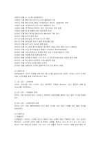 [경영정보] 세븐일레븐 코리아의 시스템 분석-2