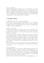 [경영정보] 세븐일레븐 코리아의 시스템 분석-4