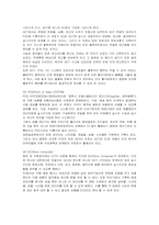 [경영정보] 세븐일레븐 코리아의 시스템 분석-8