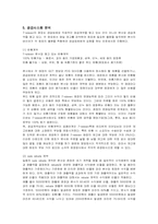 [경영정보] 세븐일레븐 코리아의 시스템 분석-9
