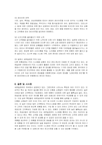 [경영정보] 세븐일레븐 코리아의 시스템 분석-13
