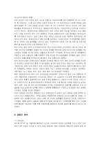 [경영전략] 금호타이어의 전략 분석-8