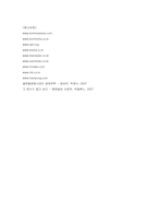 [경영전략] 금호타이어의 전략 분석-17