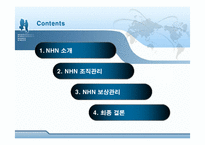 [인적자원관리] NHN의 보상관리 분석-2