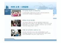 [인적자원관리] NHN의 보상관리 분석-5