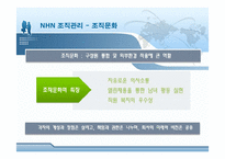 [인적자원관리] NHN의 보상관리 분석-8