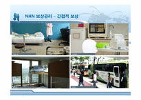 [인적자원관리] NHN의 보상관리 분석-17