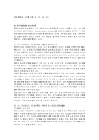 [인적자원관리] 한국타이어의 채용시스템과 개선방안-3