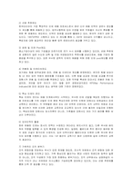[인적자원관리] 한국타이어의 채용시스템과 개선방안-4