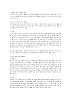 [인적자원관리] 한국타이어의 채용시스템과 개선방안-10