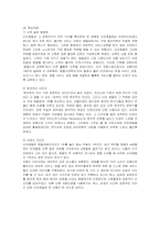 [인적자원관리] 신라호텔의 교육훈련 분석-2