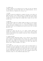 [인적자원관리] 신라호텔의 교육훈련 분석-7