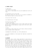 [인적자원관리] 신라호텔의 교육훈련 분석-11