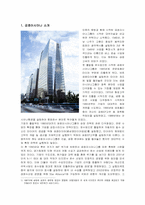 [인적자원관리] 금호아시아나의 조직문화와 교육훈련-1