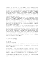 [인적자원관리] 금호아시아나의 조직문화와 교육훈련-7