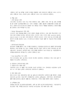 [인적자원관리] 금호아시아나의 조직문화와 교육훈련-9