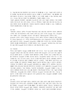 [인적자원관리] 구글(Google)의 인사관리 분석-2