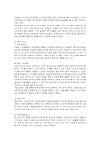 [인적자원관리] 구글(Google)의 인사관리 분석-3