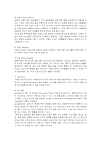 [인적자원관리] 구글(Google)의 인사관리 분석-4