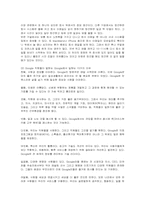 [인적자원관리] 구글(Google)의 인사관리 분석-7