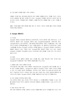 [인적자원관리] 구글(Google)의 인사관리 분석-8