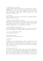 [인적자원관리] 구글(Google)의 인사관리 분석-12