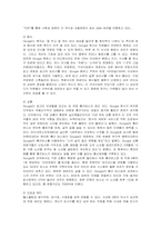 [인적자원관리] 구글(Google)의 인사관리 분석-13