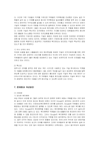 [인적자원관리] 구글(Google)의 인사관리 분석-15
