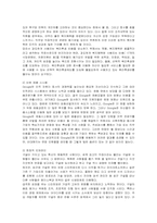 [인적자원관리] 구글(Google)의 인사관리 분석-16
