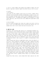 [인적자원관리] 구글(Google)의 인사관리 분석-17