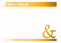 [마케팅] 삼성 에버랜드의 서비스 마케팅 분석-7