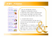 [마케팅] 삼성 에버랜드의 서비스 마케팅 분석-20