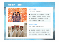 [마케팅] 대한항공의 서비스 마케팅 분석-12