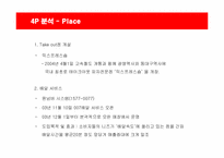 [마케팅] 미스터피자(Mr.Pizza)의 마케팅 분석-16