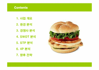 [사업계획서] 샌드위치 전문점 창업계획서-2