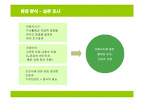 [사업계획서] 샌드위치 전문점 창업계획서-8