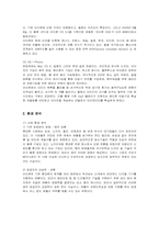 [경영전략] 애플 아이폰의 성공전략과 국내기업 대응방안-3