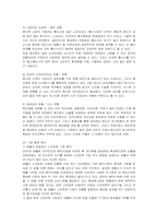 [경영전략] 애플 아이폰의 성공전략과 국내기업 대응방안-4