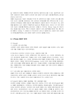 [경영전략] 애플 아이폰의 성공전략과 국내기업 대응방안-6